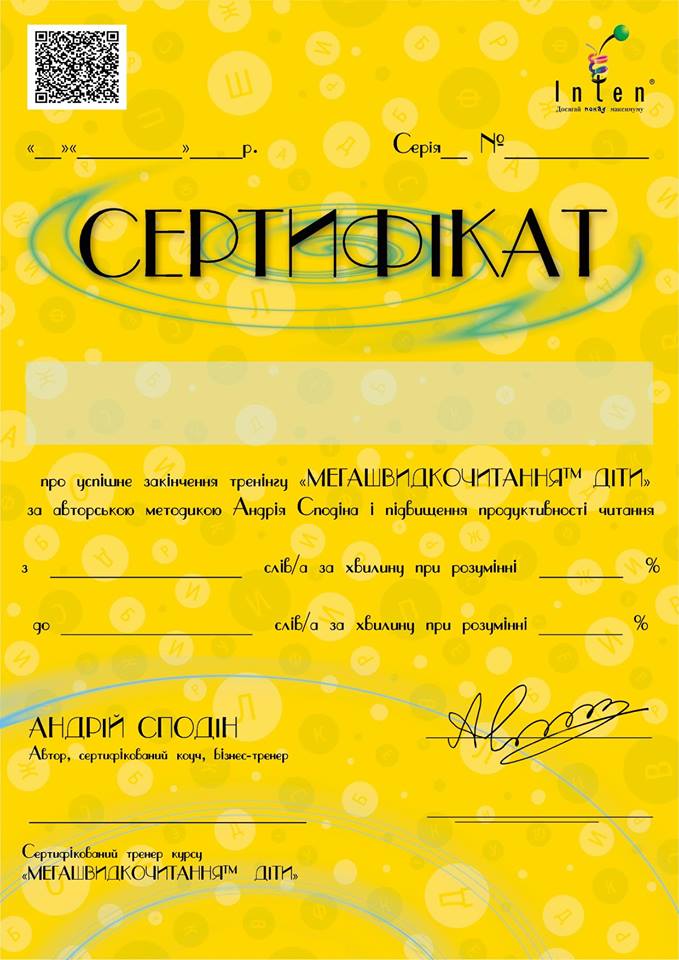 Сертификат для учеников компании INTEN